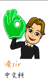 凌Sir
